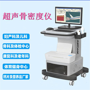 全数字彩色超声波骨密度仪老人小孩儿童骨龄分析骨质疏松桡骨检测