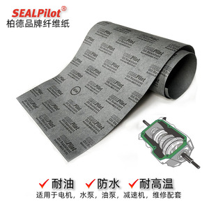 进口耐油纤维纸垫防水密封垫片用于减速机电机油泵铝壳密封耐高温