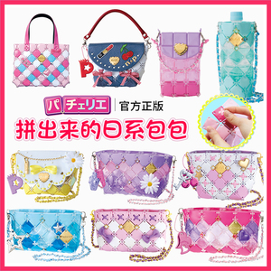 日本pacherie女生diy手工拼包包女孩六一儿童节礼物制作材料玩具6