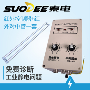 索电SUODEE 对中管对中装置红外线光电对中控制器打卷机LM定型机
