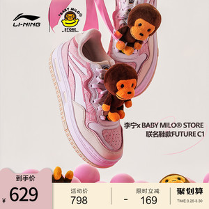 李宁x BABY MILO® STORE 联名鞋款女鞋新款FUTURE C1休闲鞋