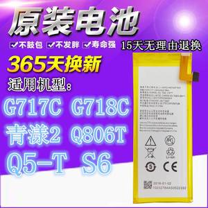 适用于中兴G717C G718C 青漾2/2S Q806T Q5-T S6 Q2S-C手机电池电