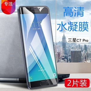 适用三星c5手机膜C5pro水凝膜Galaxy c7全覆盖C7pro保护模sm-c5000防爆C5010透明软膜C7000防刮7010外屏9