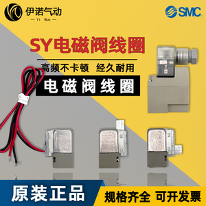 SMC电磁阀线圈SY3120 SY5120 SY7120 AC110V DC24V DC12V AC220V