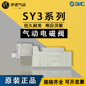 SMC电磁阀SY3120/3220/3320/4/6/5LZD/DD/LZ/LZE/DZD/GD-M5/C4/C6