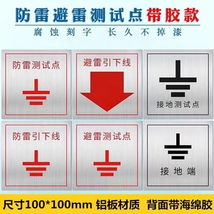 防雷避雷接地测试点面板防雷引下线标识牌接地端子标志标识牌定制