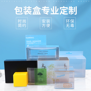 PVC包装盒定做订制PET透明塑料盒防雾PP磨砂盒批发订做印刷定制