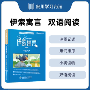 来川英文原著分级阅读伊索寓言小学生初中课外书籍英语读物小学5五年级4四年级小升初阅读儿童兴趣诵读课外书中英文注释对照赠音频