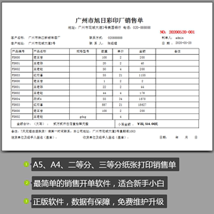 送货单打印软件对账单发货单出货出库销售单打开单软件定做模板