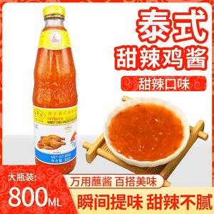 港东泰式甜辣鸡酱800ML大瓶装甜辣酱微辣辣椒酱炸鸡关东煮蘸酱