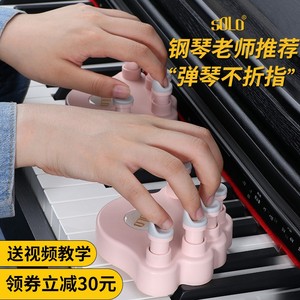 钢琴手型矫正器手指训练器指力器练琴神器防折指手指指法练指器