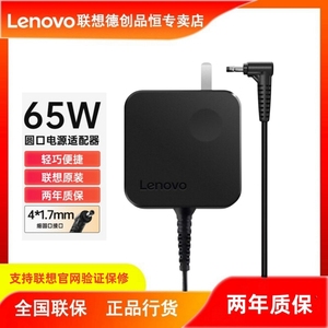 联想/Lenovo原装小新 潮7000-13/14/15Pro笔记本电脑电源适配器小细圆口65W充电器20V 3.25A电源线2.25A 45W