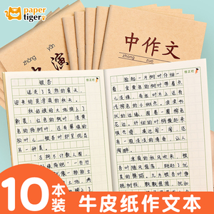 中作文本32k本子小学生专用四五三年级牛皮纸A5中方格大开加厚语文作业本中演草演算算式本方格练习初中