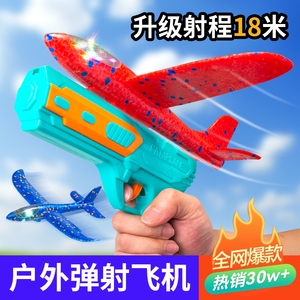 弹射泡沫飞机发射枪儿童户外运动玩具男孩手抛飞天回旋滑翔风筝枪