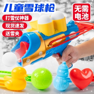 雪球枪发射器夹子玩雪工具儿童小鸭子夹雪模具神器装备打雪仗玩具