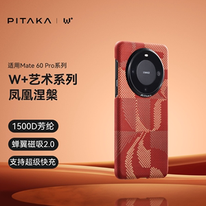 PITAKA适用华为HUAWEI Mate60Pro/Pro+凤凰涅槃新款凯夫拉手机壳超薄浮织芳纶magsafe磁吸支持50W超充