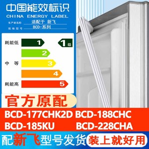 新飞BCD 177CHK2D 188CHC 185KU 228CHA冰箱密封条门胶条磁吸条圈