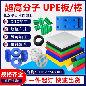UPE板加工 超高分子聚乙烯板进口UPE棒 蓝色尼龙板白色HEPE板定制