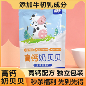 牧仑7包奶贝58g内蒙特产牛初乳奶片包装草原牛奶贝儿童零食