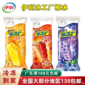 【5支】伊利冰工厂棒冰冰淇淋冰片蜜桃雪糕夏日热卖冰激凌冷饮75g