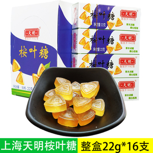 新货上海天明桉叶糖22g*16条1盒 薄荷糖儿时回忆润喉糖果零食