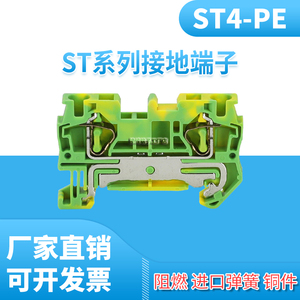 ST4-PE 弹簧黄绿接地端子 快速直插回拉式接线端子排 一进一出