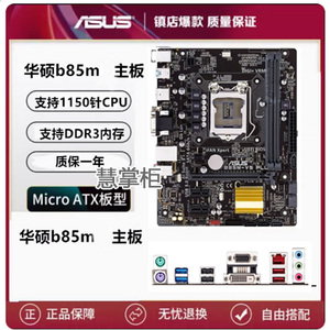 各大品牌技嘉华硕H81 B85 H97 Z97 LGA-1150针二手台式机集成主板