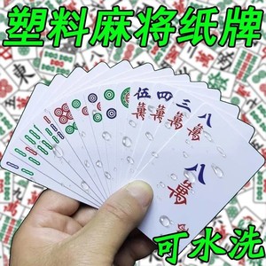 纸牌麻将扑克牌108张136家用便携144专用纸质麻雀牌塑料防水卜克