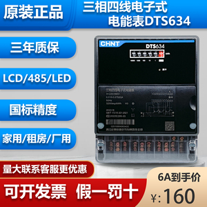 正泰三相四线电表工业用互感式DTS634计度器LCD红外RS485通讯380V