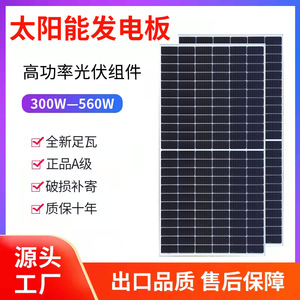 佰级电太阳能发电板光伏板充电单晶500W450W全新半片家用离网组件