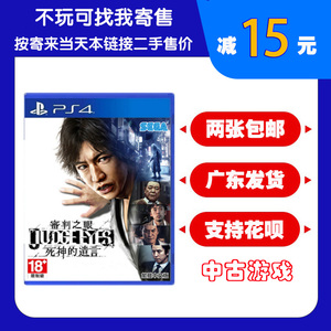 PS4二手游戏 审判之眼  死神的遗言 木村拓哉 中文