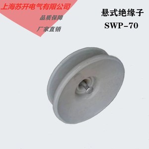 XWP-70户外高压线路电力悬式陶瓷 防污型瓷瓶耐张绝缘子串白色10V