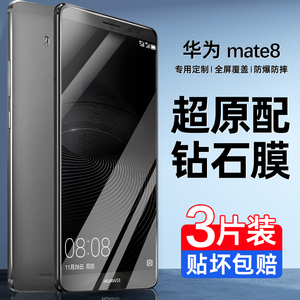 适用华为mate8钢化膜华为mate8手机膜全屏覆盖新款huawei高清抗蓝光八新品专用魅特mt防爆防摔保护贴膜无白边