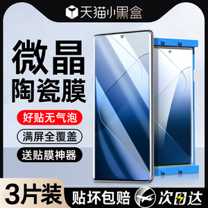 适用小米14手机膜14pro/13微晶陶瓷膜11/10s新ultra款12spro曲屏xiaomix4专用12X保护3civi2/1s软膜c9por至尊