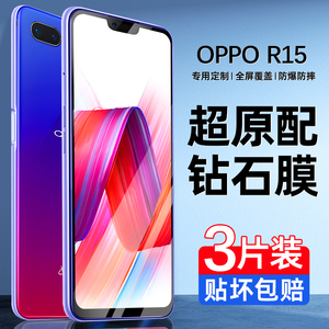 适用oppoR15钢化膜oppoR15x手机膜全屏覆盖新款oppoR15梦境版高清抗蓝光oopp护眼opop十五保护专用贴膜无白边