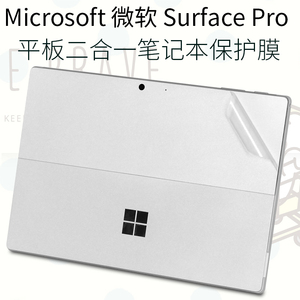 适用微软Surface Pro9+平板13英寸Surfacepro8电脑book二合一6轻薄GO笔记本7贴纸rt2外壳3机身4保护膜5代背贴