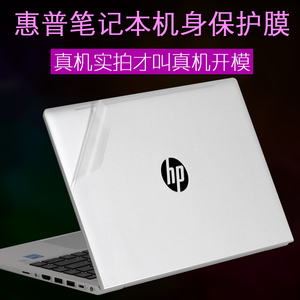 适用HP惠普星17小欧17.3青春版Probook650G4笔记本655G5电脑635G7外壳340S13贴纸348G3机身250G8保护膜14英寸