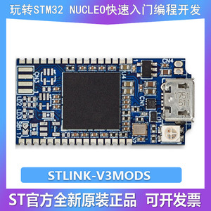 现货 STLINK-V3MODS STLINK v3 紧凑型在线调试器和 STM32 编程器