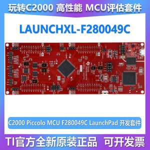 现货 LAUNCHXL-F280049C C2000 Piccolo MCU LaunchPad 开发套件