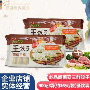 希杰必品阁王饺子900g韩式泡菜菌菇三鲜白菜玉米猪肉水饺煎饺蒸饺
