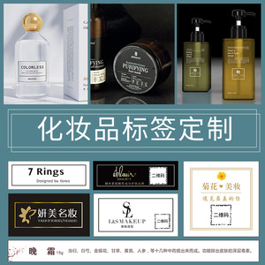 化妆品不干胶标签定做产品成分说明精油瓶分装瓶护肤品瓶贴定制香水瓶身贴PVC贴纸打印透明防水美妆LOGO商标