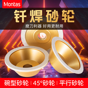 montas钎焊砂轮 碗型金刚石砂轮45度磨刀机合金砂轮片 平行砂轮