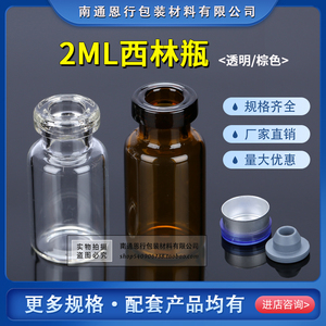 2ml/3ml透明棕色低硼/中硼西林瓶冻干粉瓶粉末瓶拉管瓶卡口/钳口