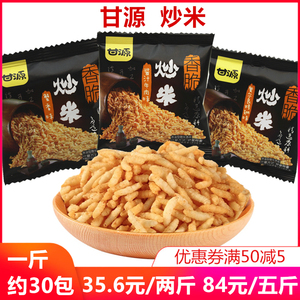 甘源蟹香味风味炒米500g酱汁牛肉奥尔良烤翅独立小包装零食小吃