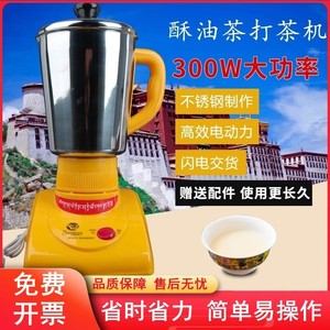 酥油茶搅拌机多键家用磅塑料擂茶机机器多功能不锈钢电动大容量6