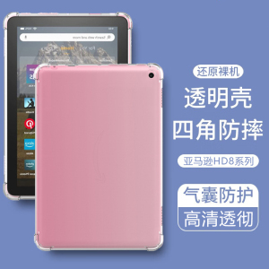 适用Amazon亚马逊Fire HD 8保护套11代2022透明HD8Plus平板壳8英寸firehd8外壳2020防摔2017电脑2016外套2015