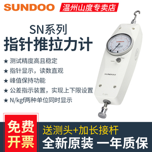 SUNDOO山度指针式推拉力计SN-10/50/100/200/300/500N测力拉力仪