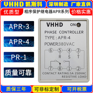 厂家直供VHHD相序保护继电器 APR-3 APR-4 PR-1 质保一年