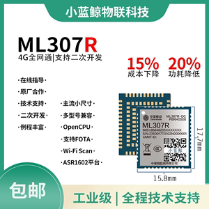 中移ML307R模块4G模组opencpu兼容ML307A/EC800C联网核心板Cat.1