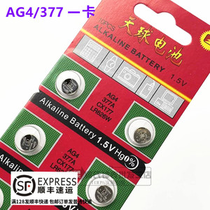 天球纽扣电池AG4 377 LR626 377A SR626SW手表电子1.5v 手表配件
